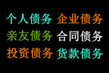 应对客户拖欠货款的有效策略