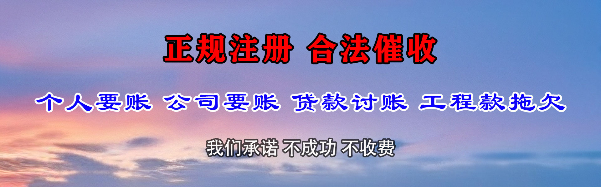 平邑讨债公司